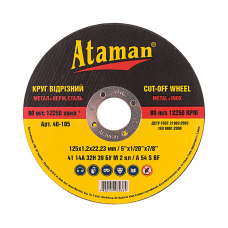 Круг відрізний по металу 14А - 125х1.0*22 - Ataman 180, 22, 2.0