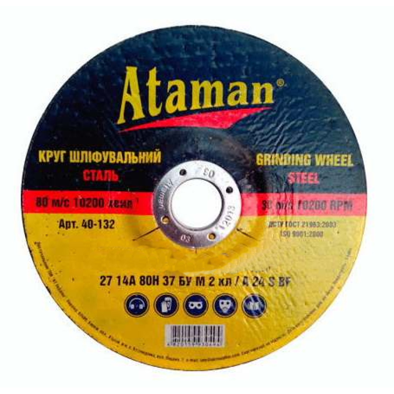 Круг зачисний 14А 125*6.0*22 по металу - Ataman